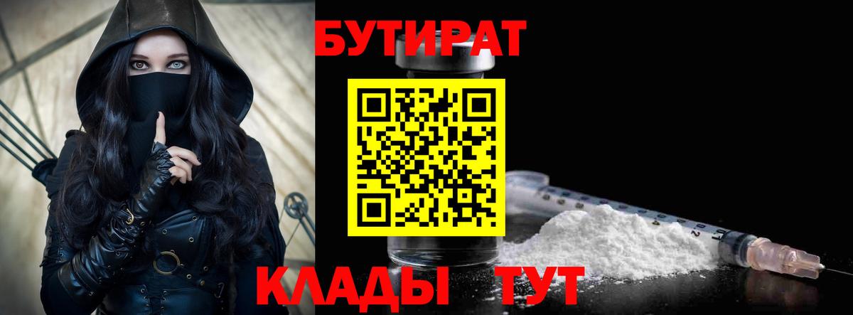 БУТИРАТ 99% Дербент