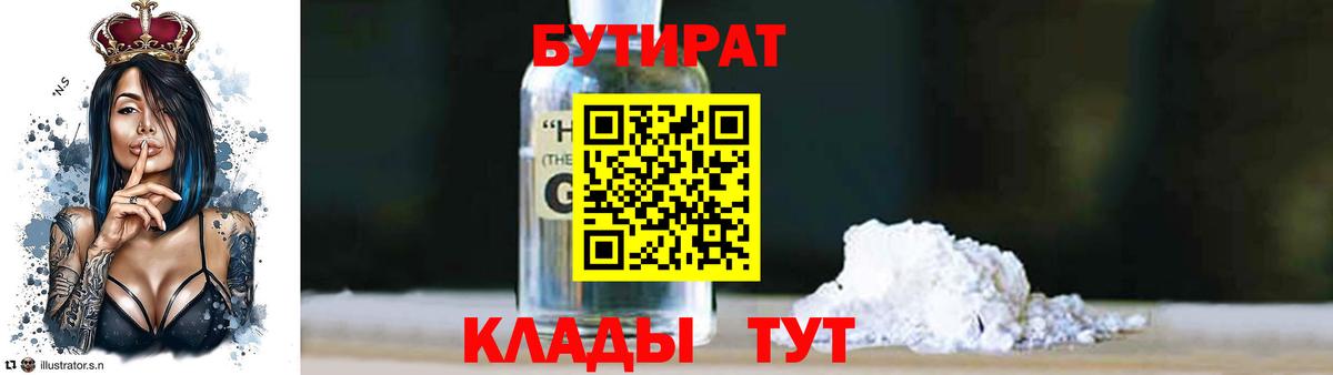 Бутират  Вход с VPN  Дербент  Бутират 99% 