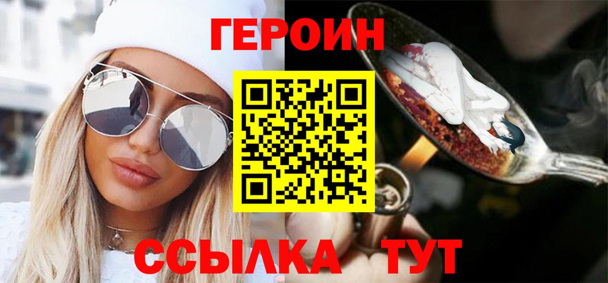 ГЕРОИН белый Дербент